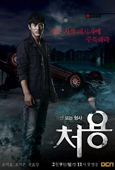 Постер к дораме Чхо Ён (2014)