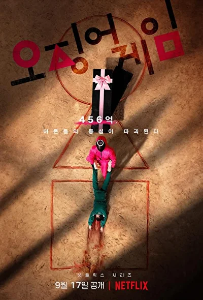 Постер к дораме Игра в кальмара (2021)