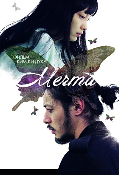 Постер к Мечта (2008)
